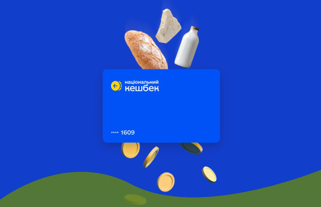 Более 1 млн украинцев за октябрьские покупки получили 119,2 млн гривен кэшбэка