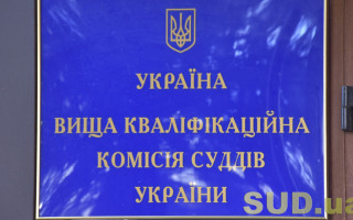 ВККС назначила к рассмотрению вопрос о командировке судей еще в 4 суда