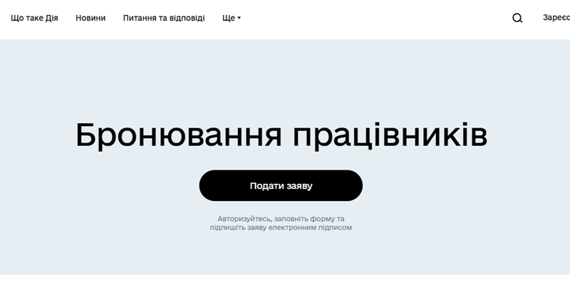 Факт перебування у розшуку за порушення військового обліку блокуватиме можливість бронювання