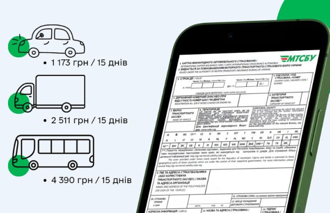 В Украине изменится стоимость полисов «Зеленая карта»