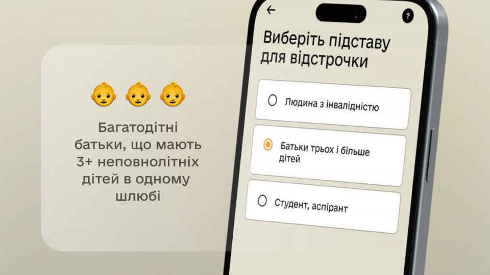 Многодетные родители могут оформить отсрочку онлайн – Рустем Умеров объяснил, как это сделать без ТЦК