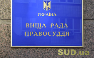У Вищій раді правосуддя шукають вибухівку – надійшло повідомлення про замінування