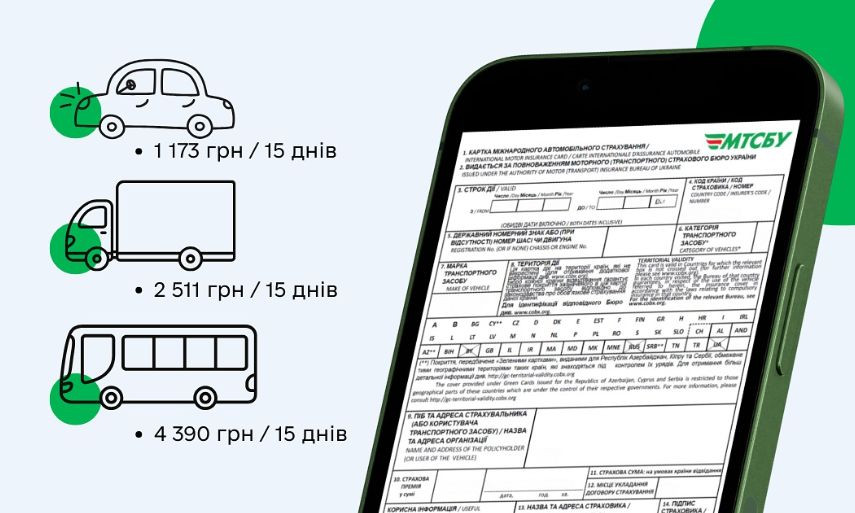 В Україні зміниться вартість полісів «Зелена картка»
