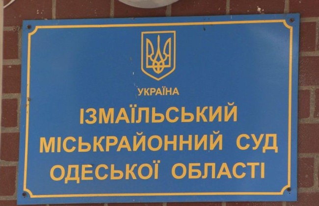 Избран председатель Измаильского горрайонного суда Одесской области