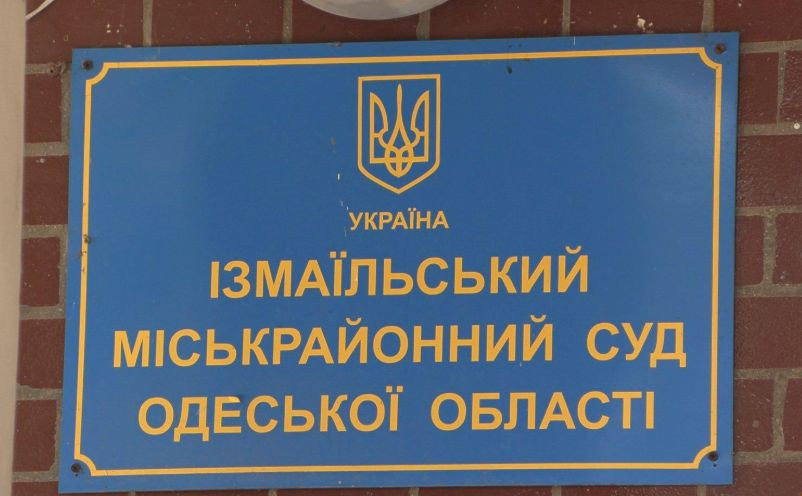 Обрано голову Ізмаїльського міськрайонного суду Одеської області