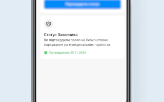 Муніципальні паркінги в Києві стали безкоштовними для захисників та захисниць