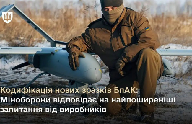 10 дней для кодификации – что нужно знать производителям БпАК в Украине