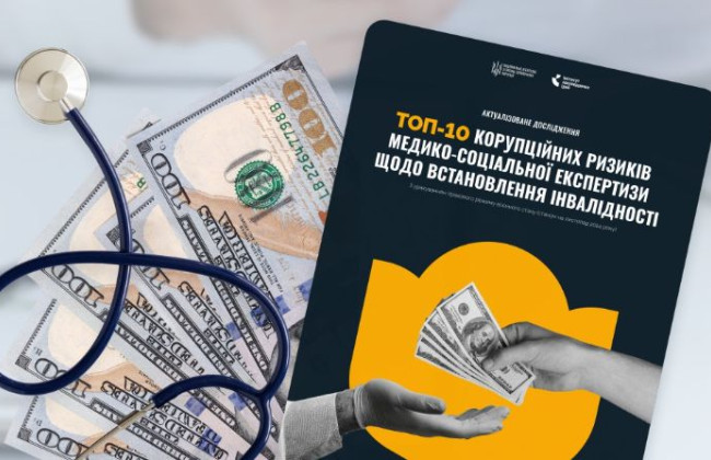 НАПК назвало топ-10 коррупционных рисков в МСЭК по установлению инвалидности