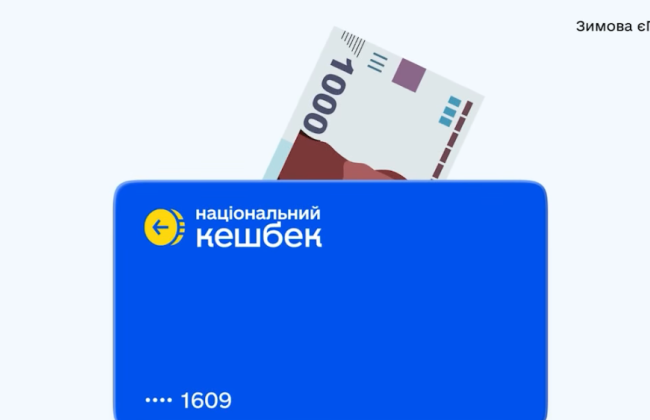 З 1 грудня українці можуть подаватися на виплату 1000 грн зимової єПідтримки