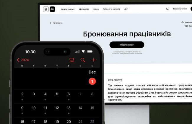 С 1 декабря в Дії заработало онлайн-бронирование работников – кого и как можно забронировать