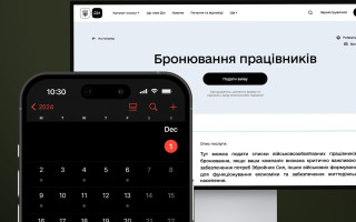 С 1 декабря в Дії заработало онлайн-бронирование работников – кого и как можно забронировать