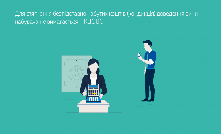 Верховний Суд роз'яснив, коли набуття майна є безпідставним