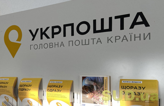Укрпошта починає виплати 1000 гривень зимової єПідтримки з 4 грудня