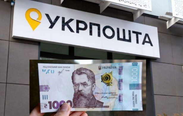 Полученную «тысячу Зеленского» через Укрпочту можно будет потратить только там же