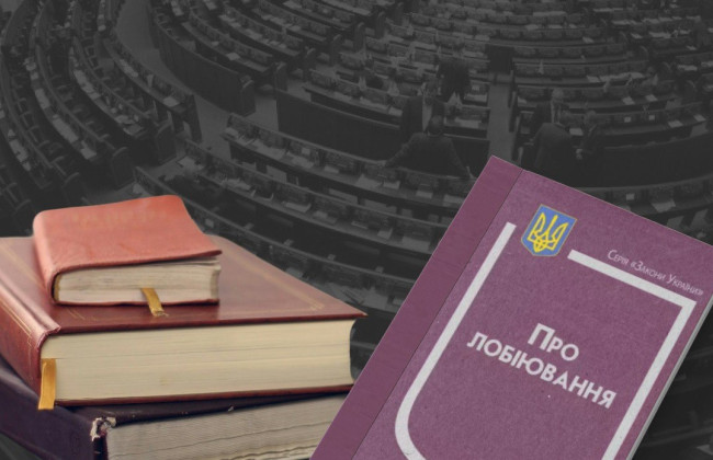 Верховная Рада отсрочила введение в действие закона о лоббировании