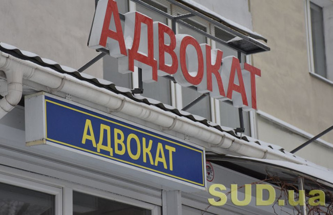 До 31 грудня адвокати можуть подати заяви для звільнення від сплати щорічного внеску — кому передбачені пільги