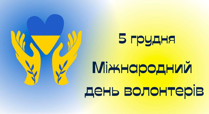 5 грудня – яке сьогодні свято та головні події