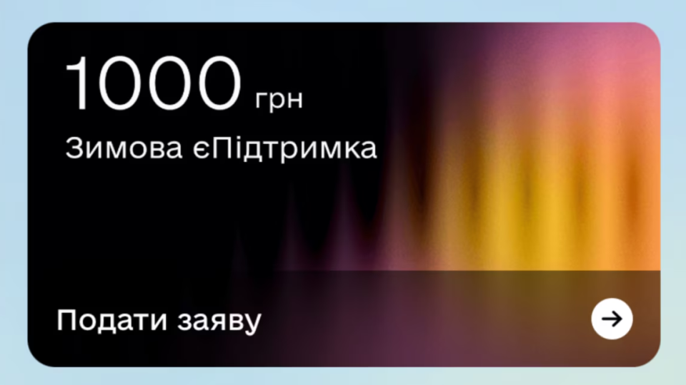 Банки не повинні вимагати розкриття банківської таємниці за кешбек та 1000 гривень зимової єПідтримки