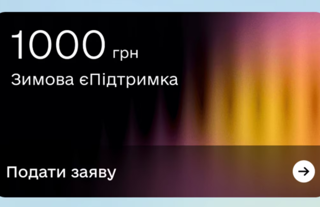 Банки не должны требовать раскрытия банковской тайны за кэшбек и 1000 гривен зимней єПідтримки