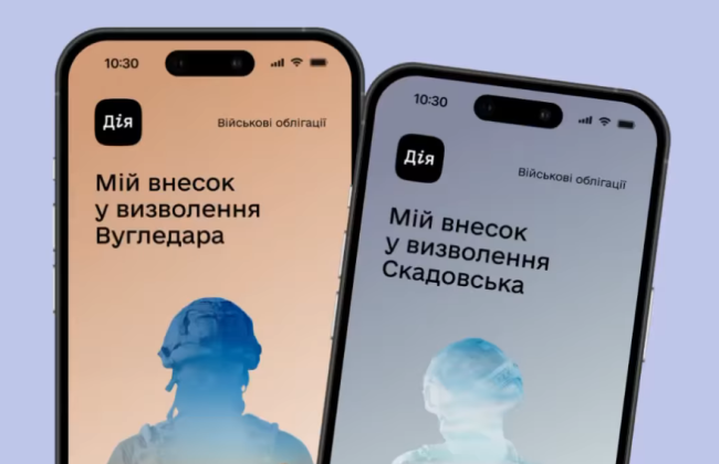 В Дії можно приобрести две новые военные облигации