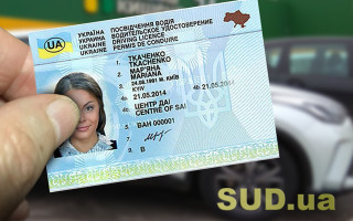 На Львівщині суд покарав жінку, яка намагалася обміняти в сервісному центрі МВС куплені права