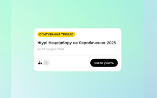 У Дії обирають журі Нацвідбору-2025 – хто буде визначати представників України на Євробаченні
