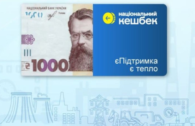 Киевлянам объяснили, как потратить 1000 гривен зимней єПідтримки на оплату тепла