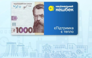 Киянам пояснили, як витратити 1000 гривень зимової єПідтримки на оплату тепла