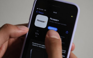 У додатку Резерв+ стався збій