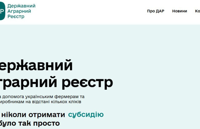 Государственный аграрный реестр начал работать с некоторыми ограничениями