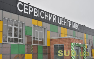 Через атаку на держреєстри сервісні центри МВС призупинили надання низки послуг
