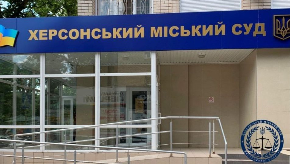 Херсонський міський суд Херсонської області повідомив, що 20 грудня працює дистанційно