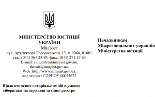 Нотаріуси продовжать посвідчувати заповіти, довіреності та справжність підпису на документах, у тому числі на згоді батьків на виїзд дитини за кордон – роз’яснення Мін’юсту