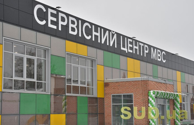 Через атаку на держреєстри сервісні центри МВС призупинили надання низки послуг