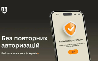 В Армія+ додали новий метод захисту даних та автоматичну перевірка статусу військових