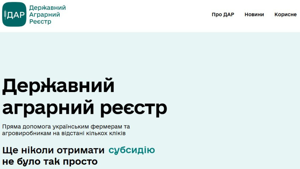 Государственный аграрный реестр начал работать с некоторыми ограничениями