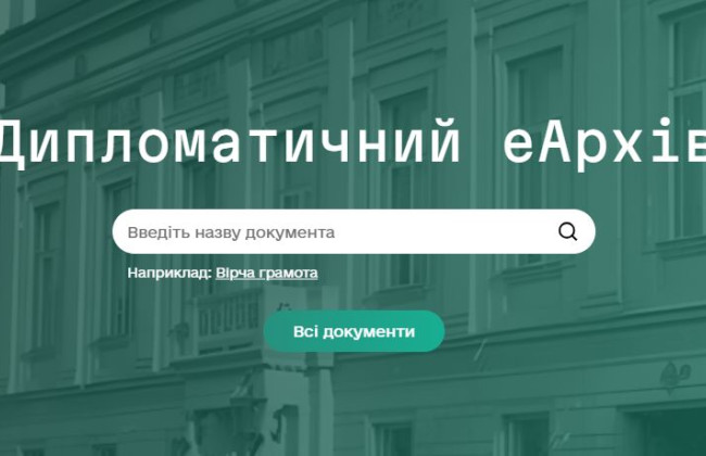 МИД презентовал новый портал Дипломатический е-Архив — какие у него функции