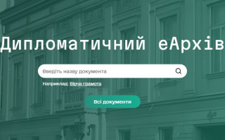 МИД презентовал новый портал Дипломатический е-Архив — какие у него функции