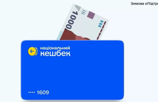 Более 6 млн украинцев получили тысячу гривен помощи по программе «Зимняя еПоддержка»