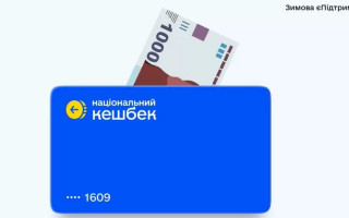 Понад 6 млн українців отримали тисячу гривень допомоги за програмою «Зимова єПідтримка»