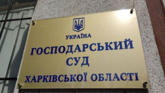 Хозяйственный суд Харьковской области сообщил о наличии вакантных должностей