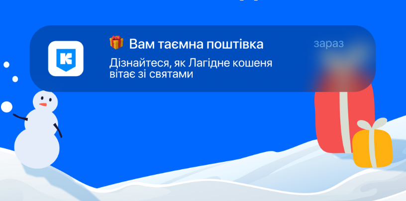 В городском приложении Киев Цифровой можно отправить тайные поздравления с праздниками