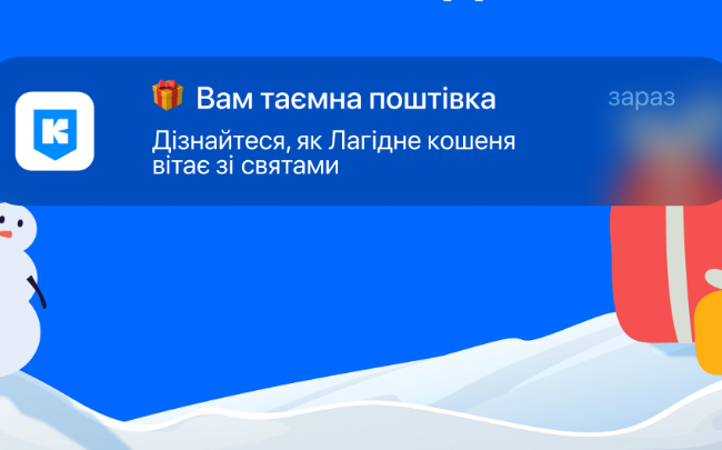 У міському застосунку Київ Цифровий можна надіслати таємні привітання зі святами