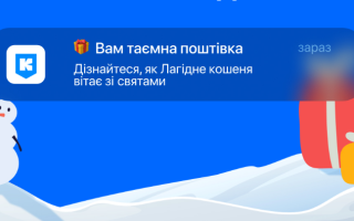 У міському застосунку Київ Цифровий можна надіслати таємні привітання зі святами