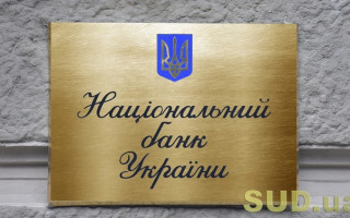 НБУ оновив вимоги до функціонування Єдиної централізованої бази даних автоцивілки