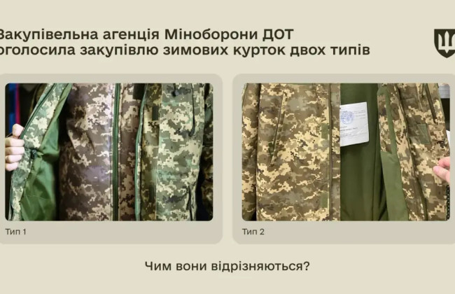 Минобороны объявило тендер на закупку зимних курток для ВСУ на 833 млн гривен