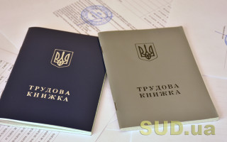 Чи може роботодавець переслати трудову книжку звільненому працівнику, який знаходиться за кордоном