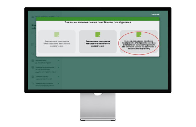 Как сформировать электронное пенсионное удостоверение, которое будет отображаться в Дії