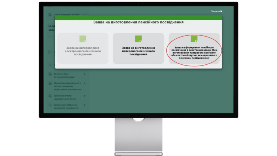 Як сформувати електронне пенсійне посвідчення, яке буде відображатися у Дії