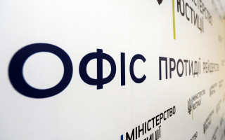 Офіс протидії рейдерству Мін’юсту скоротив строки розгляду скарг до 45 днів